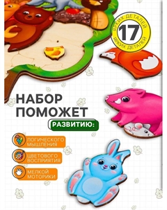 Головоломка «Лесные животные», 17 деталей, 28×20 см Лесная мастерская