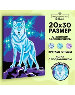 Алмазная мозаика на подрамнике с полным заполнением «Сказочный волк», 20х30 см Школа талантов