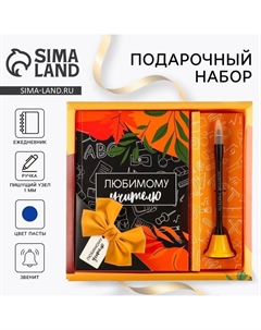 Подарочный набор «Любимому Учителю»: ежедневник и ручка-колокольчик (шариковая, синяя паста, 1 мм) Artfox