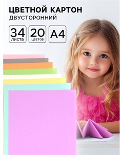 Цветной картон А4 тонированный, 34 листа, 20 цветов, 180 г/м Artfox study