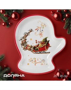 Тарелка сервировочная новогодняя «Сани Деда Мороза», доломит, 20×18×3.5 см, белое Доляна