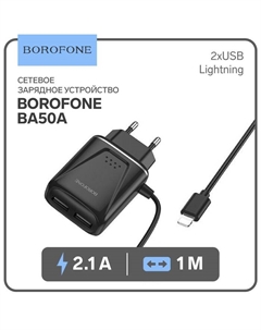Сетевое зарядное устройство Borofone BA50A, 2хUSB, 2.1 А, кабель Lightning, 1 м, черное