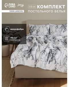 КПБ  1,5сп White marble 143*215см,150*214см,50*70см- 2шт, микрофибра,100%п/э Lovelife