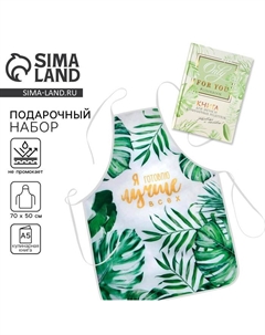 Набор «Ты прекрасна»: фартук и кулинарная книга Nazamok