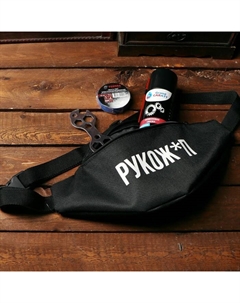 Подарочный набор ремонтный "рукож*п": поясная сумка, силиконовая смазка 210мл, ключ семейный Grand caratt