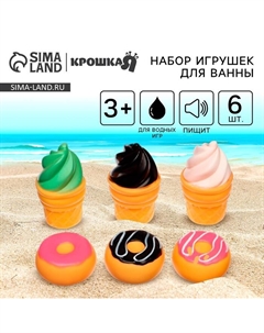 Набор резиновых игрушек для ванны «Сладости», с пищалкой, 6 шт. Крошка я