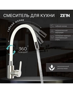 Смеситель для кухни ZEIN Z2752, гибкий излив, картридж 35 мм, нержав сталь, белый/сатин Zein