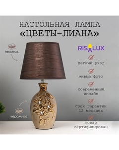 Лампа настольная керамика "Цветы-лиана" бронза, стразы Е14 40 Вт 38×20×20 см Risalux