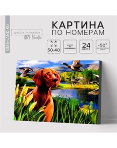 Картина по номерам на холсте с подрамником «Охота», 40 х 50 см Школа талантов