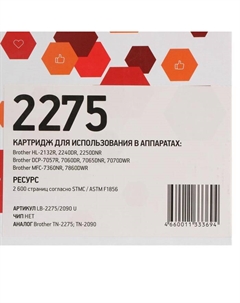 Картридж EasyPrint LB-2275/2090 U (TN-2275/TN-2090/TN2275/TN2090) для Brother, чёрный Easyprint