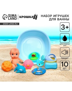 Пупс для купания с ванночкой, резиновые игрушки с пищалкой, лейка, набор 10 шт. Крошка я