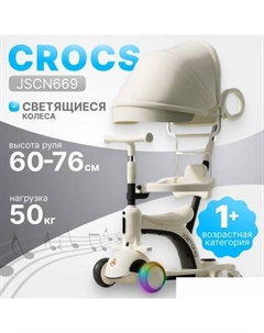 Трехколесный самокат Crocs JSCN669 (бежевый/черный) Ricos