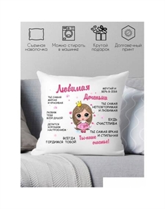Декоративная подушка Для дочери 40x40new28 Print style