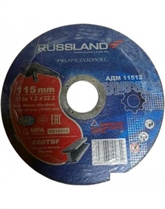 Отрезной диск АДМ 11512 Russland