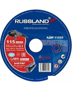 Отрезной диск АДМ 11525 Russland