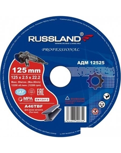 Отрезной диск АДМ 12525 Russland