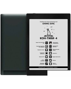 Электронная книга BOOX Kon-Tiki 4 Onyx
