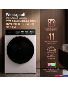 Стиральная машина WM 58411 Direct Drive Inverter Premium Steam Weissgauff