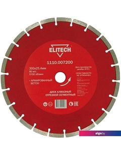Отрезной диск алмазный 1110.007200 Elitech