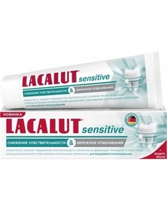 Зубная паста Lacalut Sensitive снижение чувствительности и бережное отбеливание