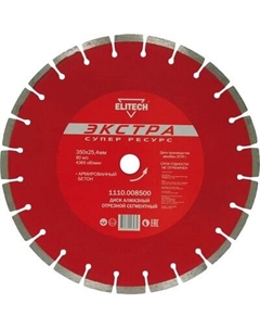 Отрезной диск алмазный Elitech Экстра Супер / 192013