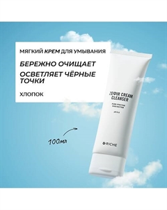 Мягкий крем для умывания с маслом ши и хлопком 100 Riche