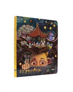 Блокнот "Бессонник мыслей перед сном" Myart