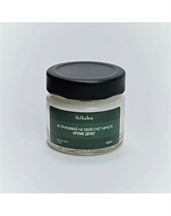 Свеча ароматическая с надписью «Не принимай на свой счёт ничего, кроме денег» 100 Reflextion