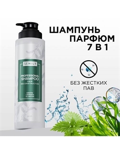 Бессульфатный профессиональный кератиновый шампунь для волос женский от перхоти 400 Semily