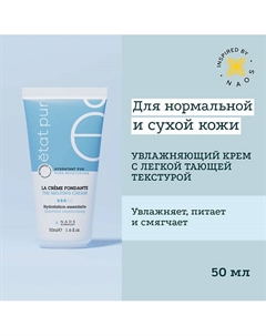 Увлажняющий крем с тающей текстурой для всех типов кожи лица 40 Etat pur