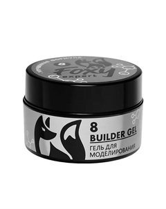 Гель для укрепления, ремонта и донаращивания №08 Foxy expert