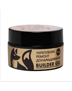 Жемчужный гель для укрепления, ремонта и донаращивания №P13 Foxy expert