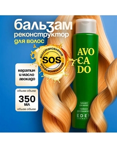 Бальзам для волос Avocado Глубокое восстановление 350 Eden