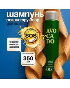 Шампунь Avocado Глубокое восстановление 350 Eden