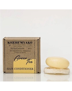 Твердый бальзам для волос Green tea 45 Kozhemyako