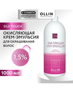Окисляющая крем-эмульсия 1,5% SILK TOUCH 1000 Ollin professional