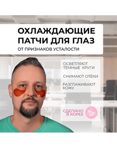Корейские патчи от отеков и мешков Mishipy