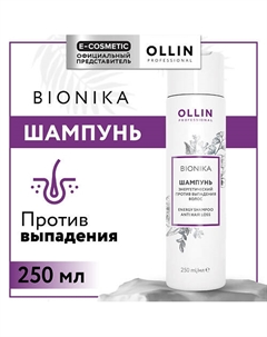 Шампунь энергетический против выпадения волос Bionika 250 Ollin professional