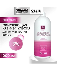 Окисляющая крем-эмульсия 3% SILK TOUCH 1000 Ollin professional