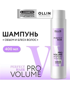 Шампунь для волос Perfect Hair Pro Volume 400 Ollin professional