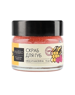 Скраб для губ Мед и малина Mi&ko