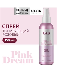 Тонирующий розовый спрей для волос Pink Dream 150 Ollin professional