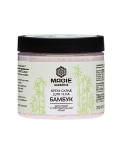 Крем-скраб для тела Бамбук для сухой и чувствительной кожи 200 Magie academie