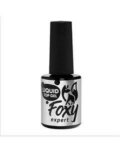 Жидкий топ супер глянец без липкого слоя 10 Foxy expert