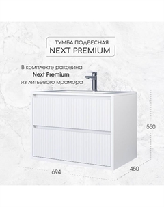 Тумба с раковиной Next Premium 70, 2 ящика, 550×450×694 мм, цвет белый Uperwood