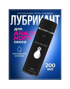 Интимный лубрикант гель-смазка на водной основе, анальная, 200 мл Оки-чпоки