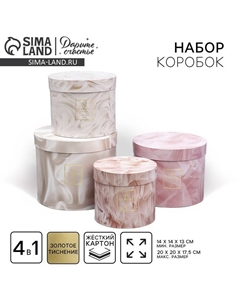 Набор коробок для цветов 4 в 1, упаковка подарочная, «Текстурный», 14 х 14 х 13 см - 20 х 20 х 17.5 см Дарите счастье