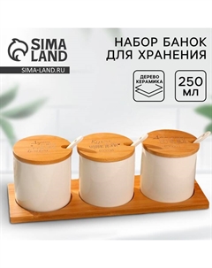 Банки для хранения на деревянной подставке «Кухня - сердце дома», 3 шт. по 250 мл Дорого внимание