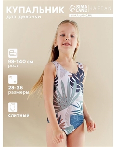 Купальник детский слитный «Тропики», рост 134-140 см (36) Kaftan