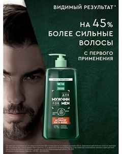 Шампунь для волос мужской «» активатор роста волос, 1000 мл Чистая линия